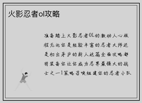 火影忍者ol攻略