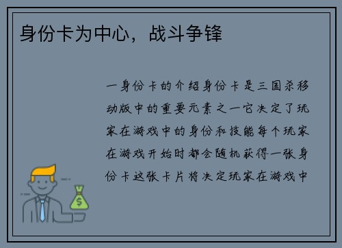 身份卡为中心，战斗争锋