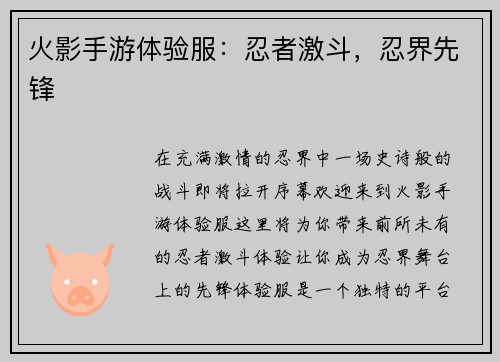 火影手游体验服：忍者激斗，忍界先锋