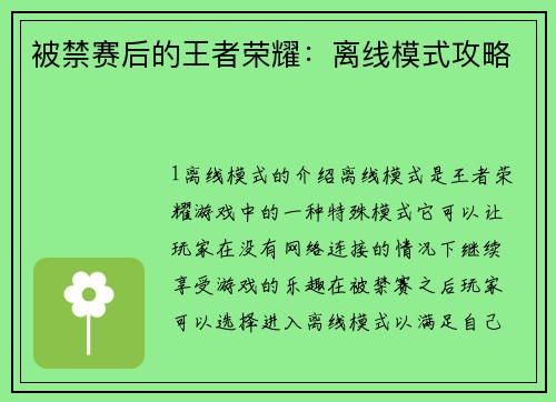 被禁赛后的王者荣耀：离线模式攻略