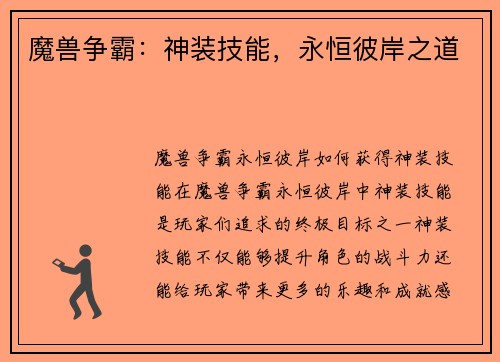 魔兽争霸：神装技能，永恒彼岸之道