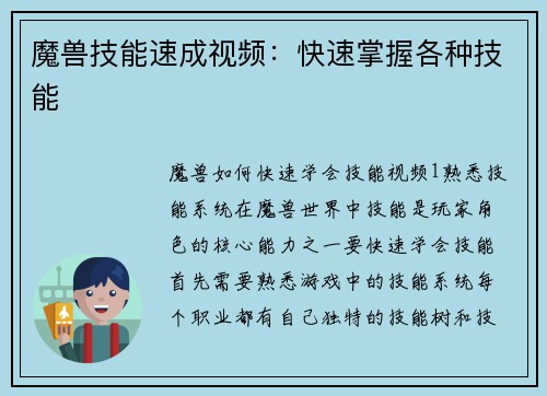 魔兽技能速成视频：快速掌握各种技能